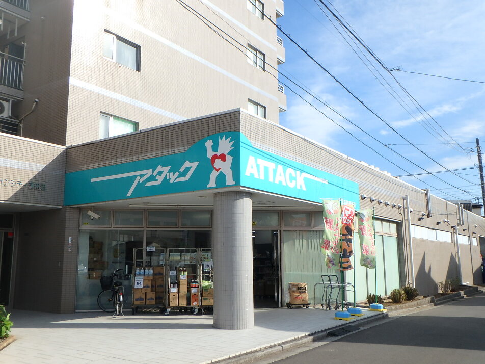 アタック習志野鷺沼店 410m 徒歩6分