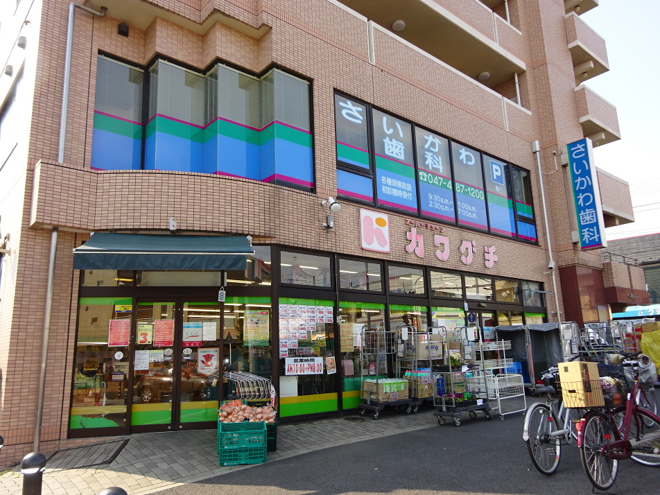 スーパーチェーンカワグチ大和田店 970m 徒歩13分