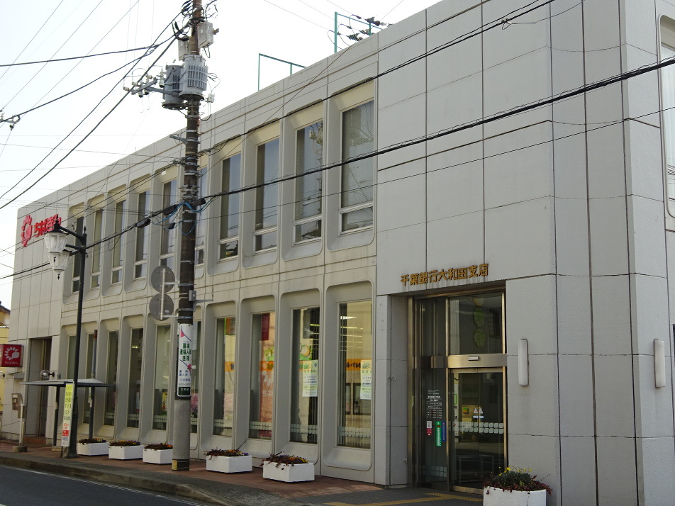 千葉銀行大和田支店 1090m 徒歩14分