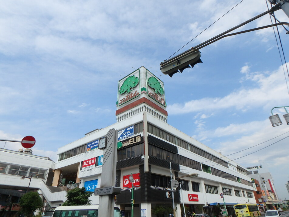 ユアエルム八千代台店 170m 徒歩3分