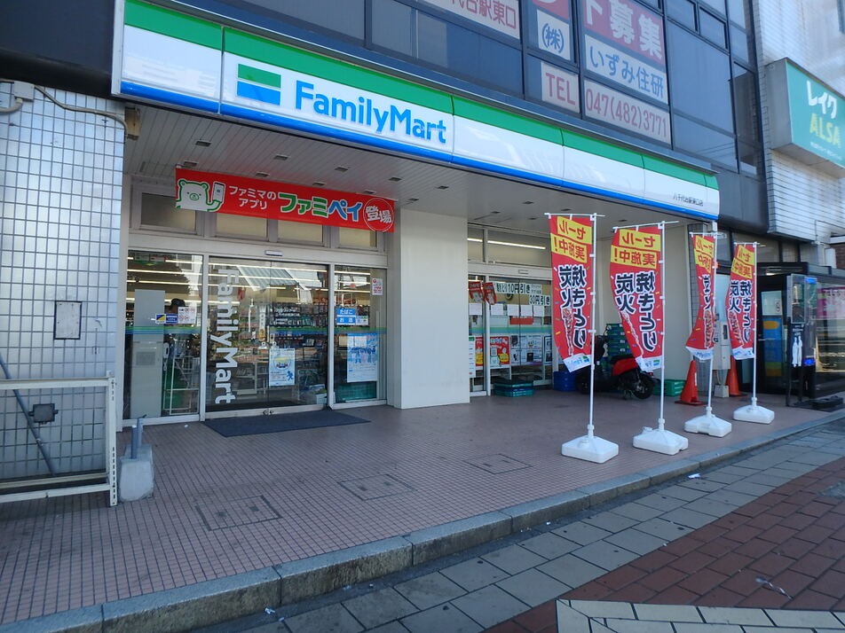 ファミリーマート八千代台駅東口店 150m 徒歩2分