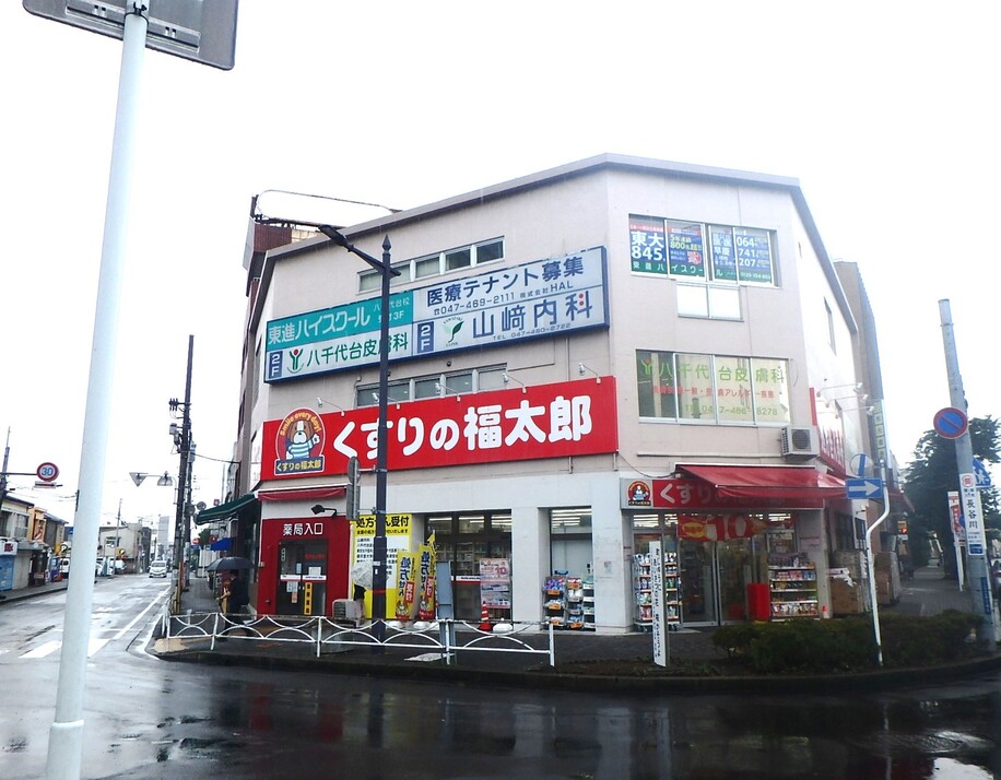 山崎内科 250m 徒歩4分