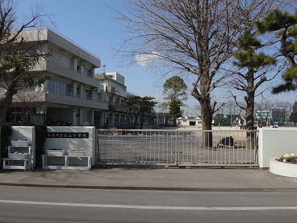 船橋市立三山小学校 1120m 徒歩14分