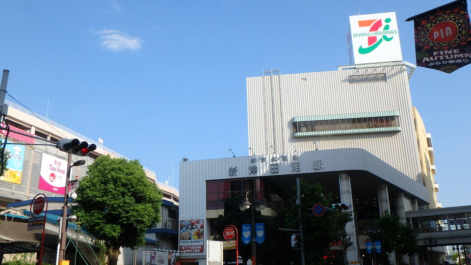 新京成電鉄「新津田沼」駅 600m 徒歩7分