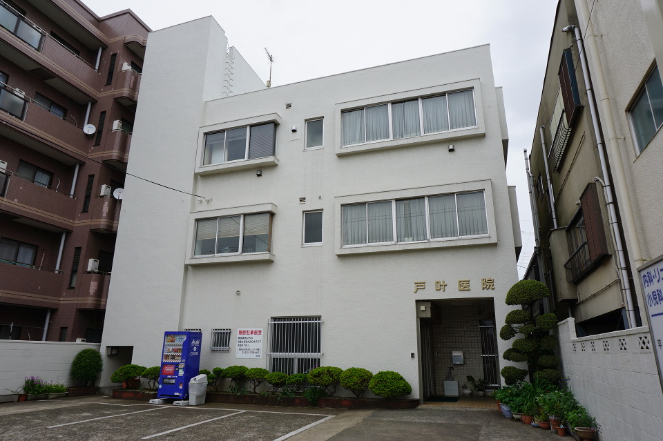 戸叶医院 740m 徒歩10分