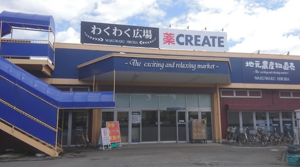 わくわく広場 1100m 徒歩16分