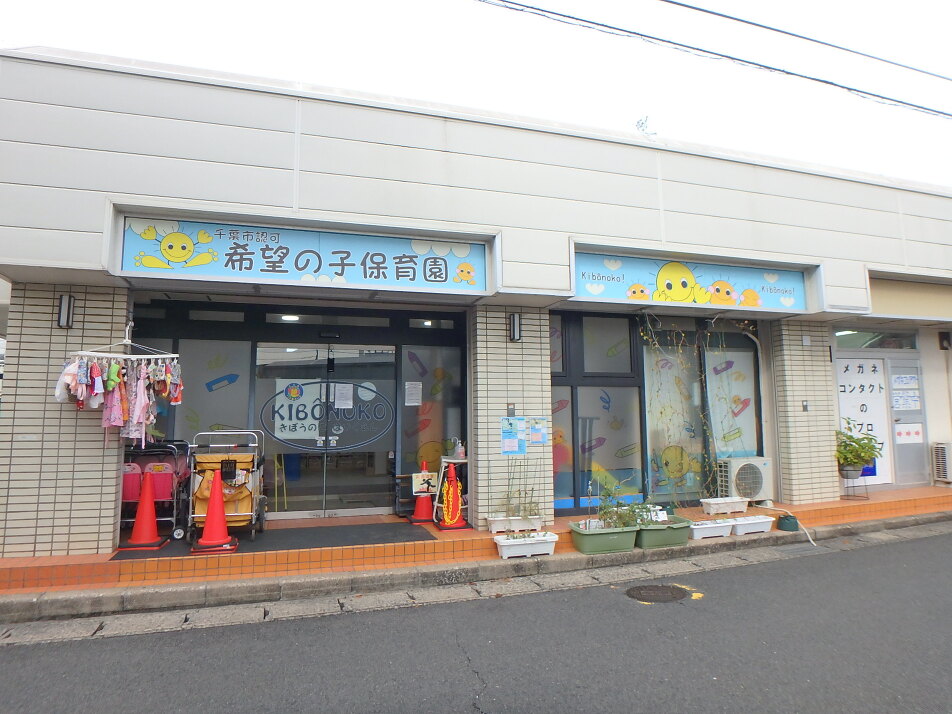 希望の子保育園 600m 徒歩9分