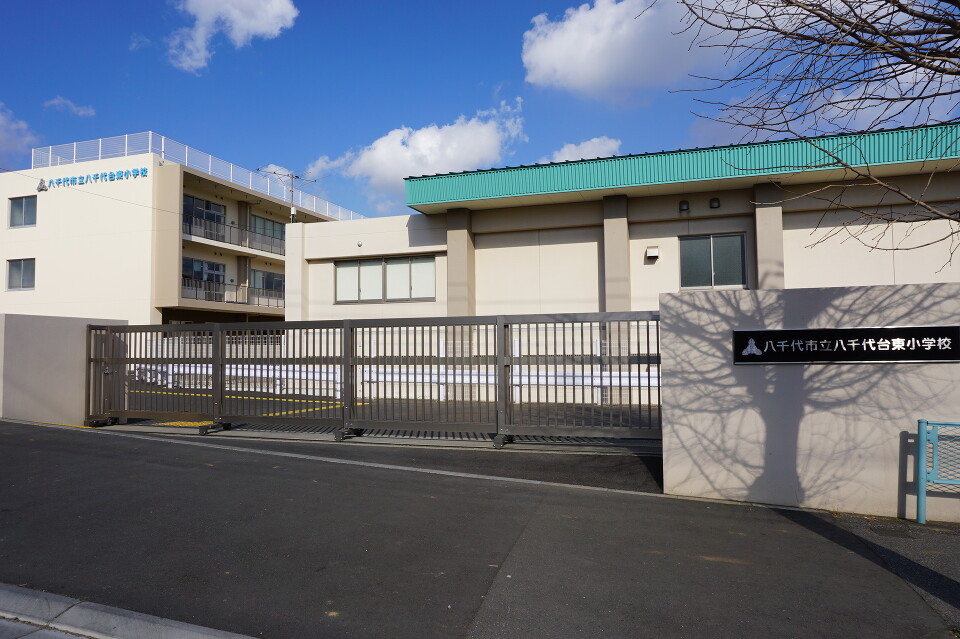 八千代市立八千代台東小学校 860m 徒歩11分