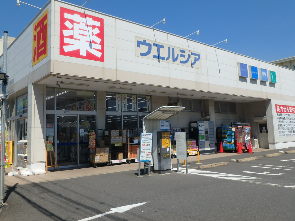 ウエルシア　八千代台東店 670m 徒歩9分