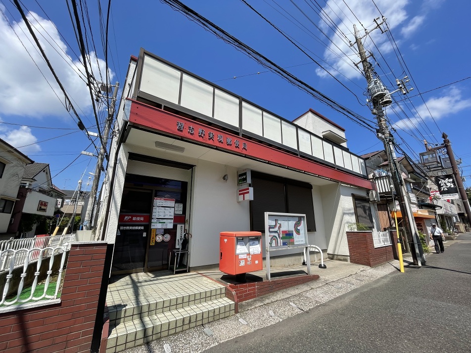習志野実籾郵便局 170m 徒歩3分