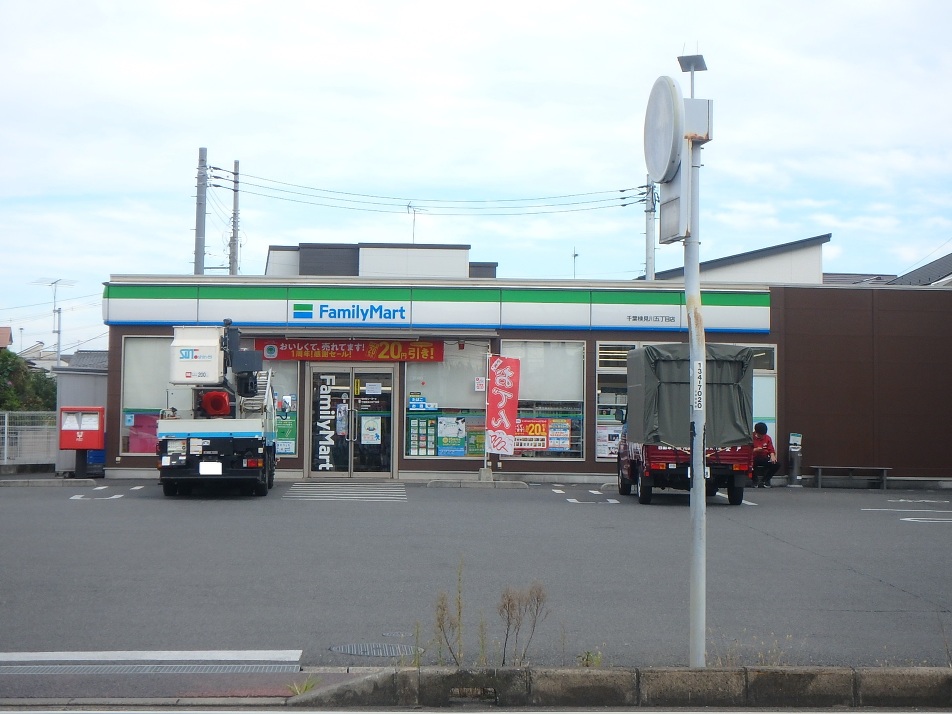 ファミリーマート 千葉検見川五丁目店 750m 徒歩10分