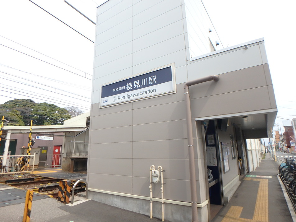 京成千葉線「検見川」駅 550m 徒歩7分