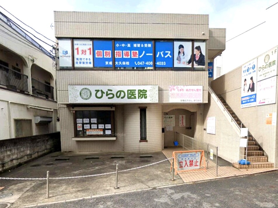 ひらの医院 370m 徒歩5分