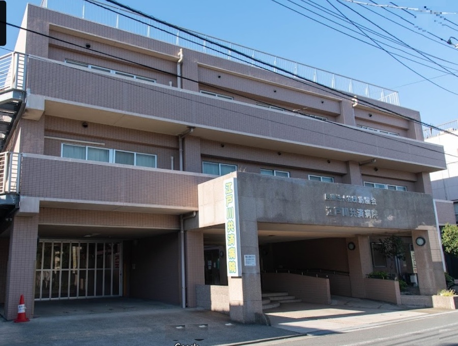 江戸川共済病院 290m 徒歩4分