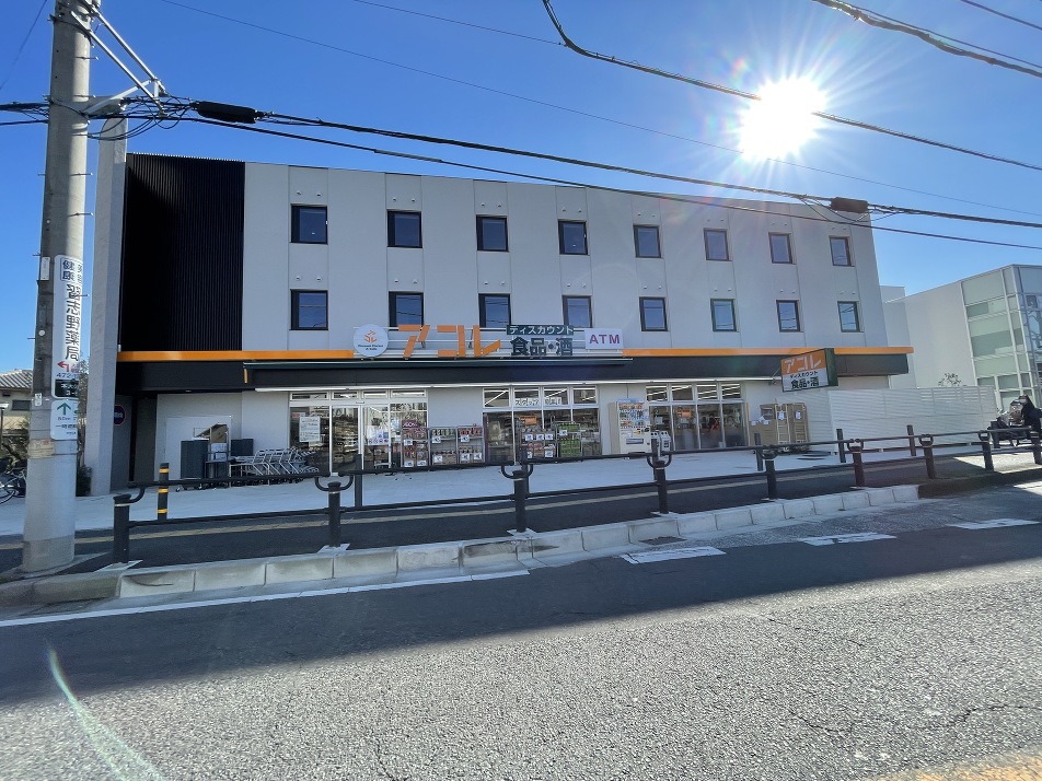 アコレ 京成大久保駅南店 1210m 徒歩15分