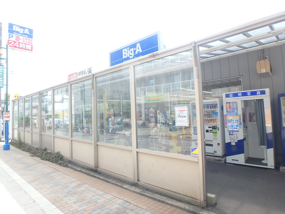 Big-A習志野大久保店 500m 徒歩7分