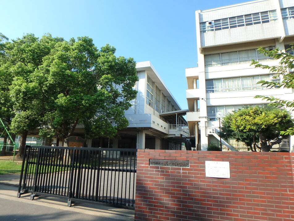 習志野市立第一中学校 1600m 徒歩20分