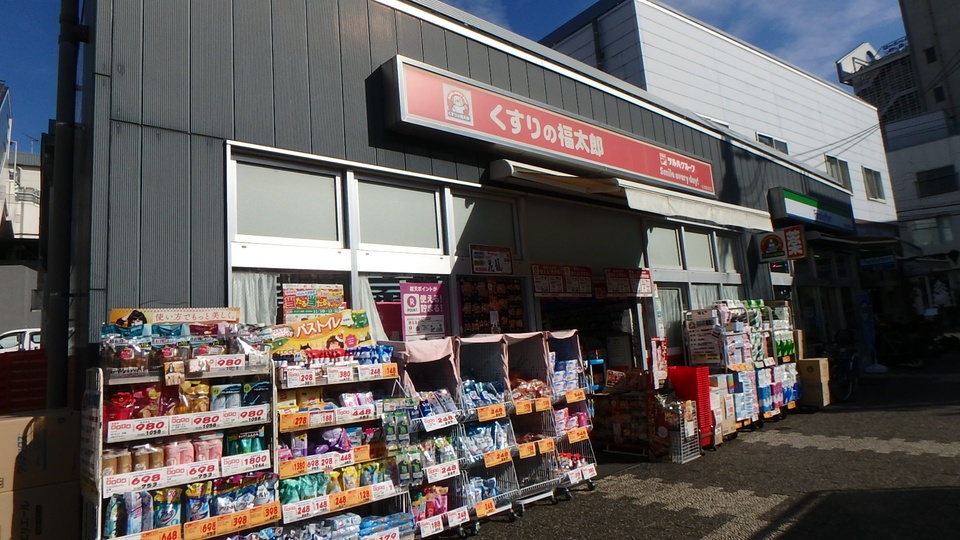 くすりの福太郎谷津駅前店 500m 徒歩6分
