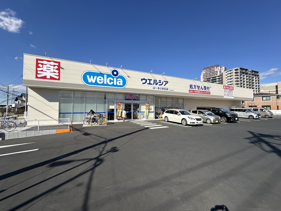 ウエルシア　ユーカリが丘店 460m 徒歩6分
