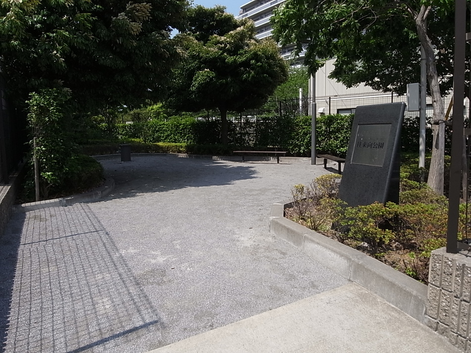 往来向公園 460m 徒歩6分
