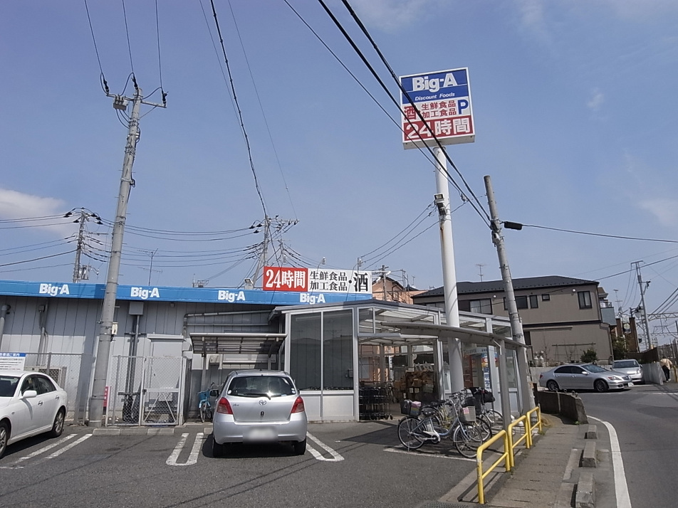 ビッグ・エー八千代大和田店 1110m 徒歩16分