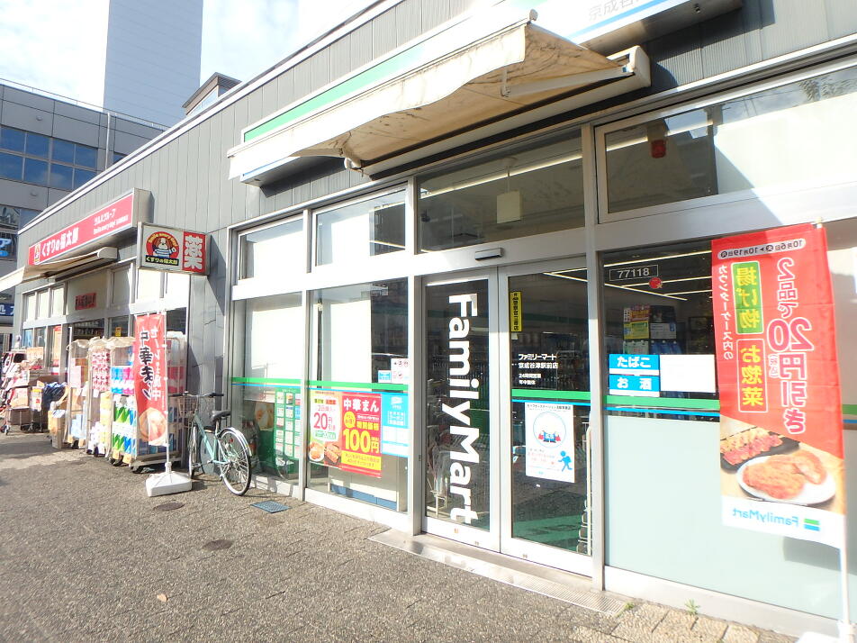 ファミリーマート京成谷津駅前店 210m 徒歩2分