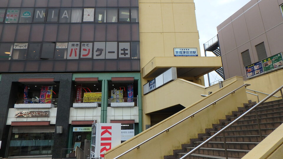京成本線「京成津田沼」駅 500m 徒歩6分