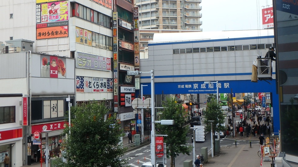 京成本線「京成船橋」駅 1400m 徒歩17分