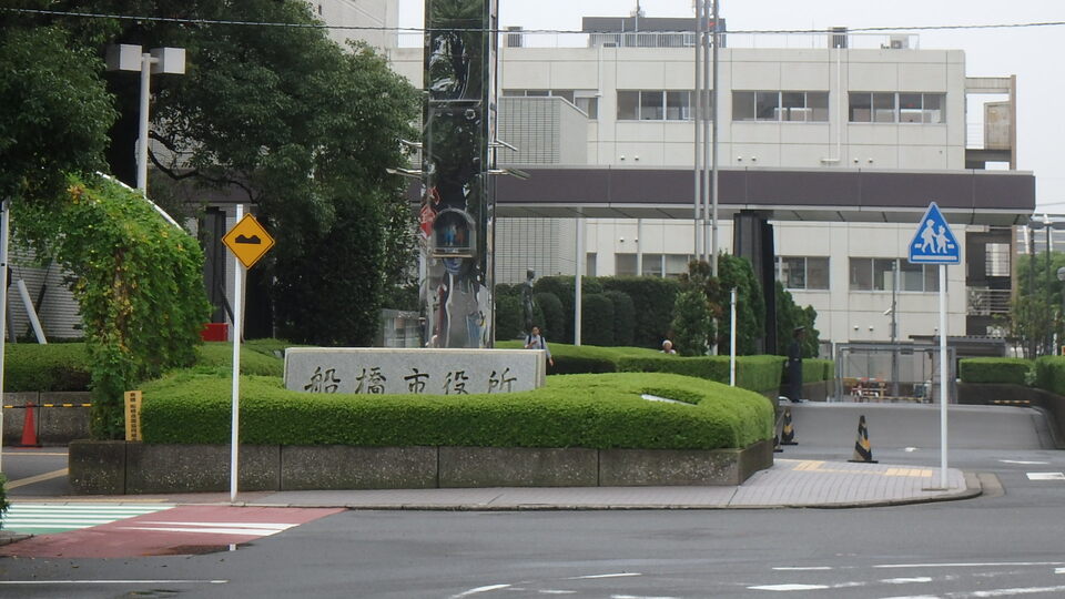 船橋市役所 750m 徒歩9分