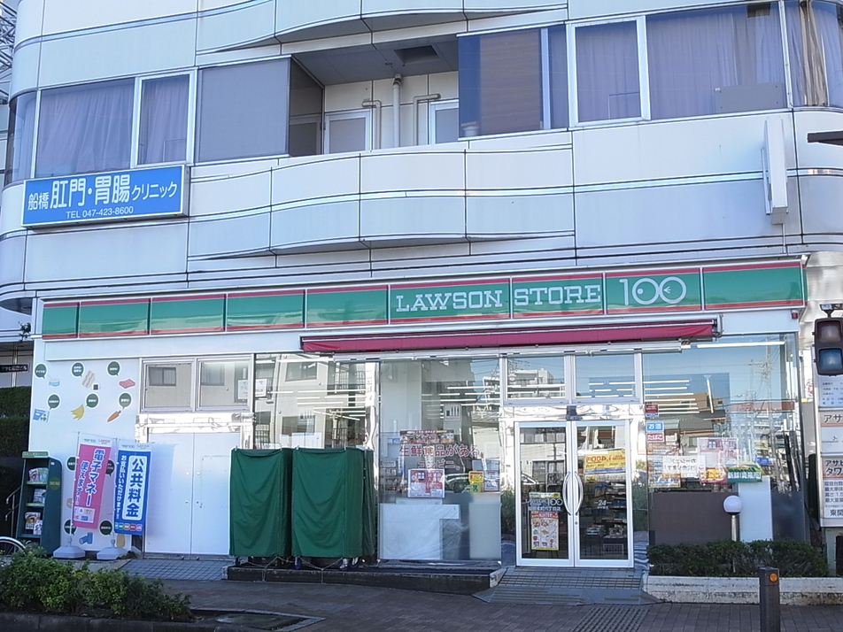 ローソンストア100船橋本町６丁目店 250m 徒歩4分