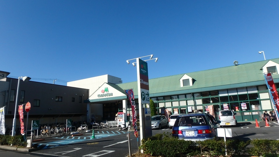 マルエツ津田沼南店 560m 徒歩7分