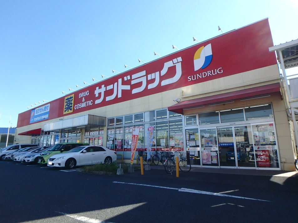 サンドラッグ 宮野木店 1740m 徒歩22分