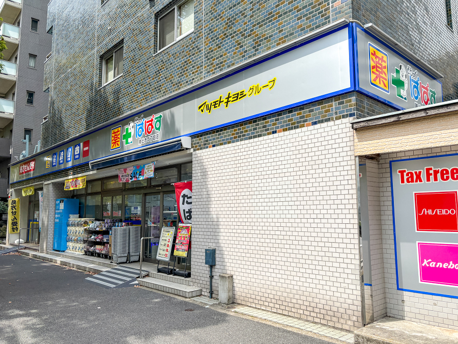 ぱぱす勝どき5丁目 190m 徒歩3分
