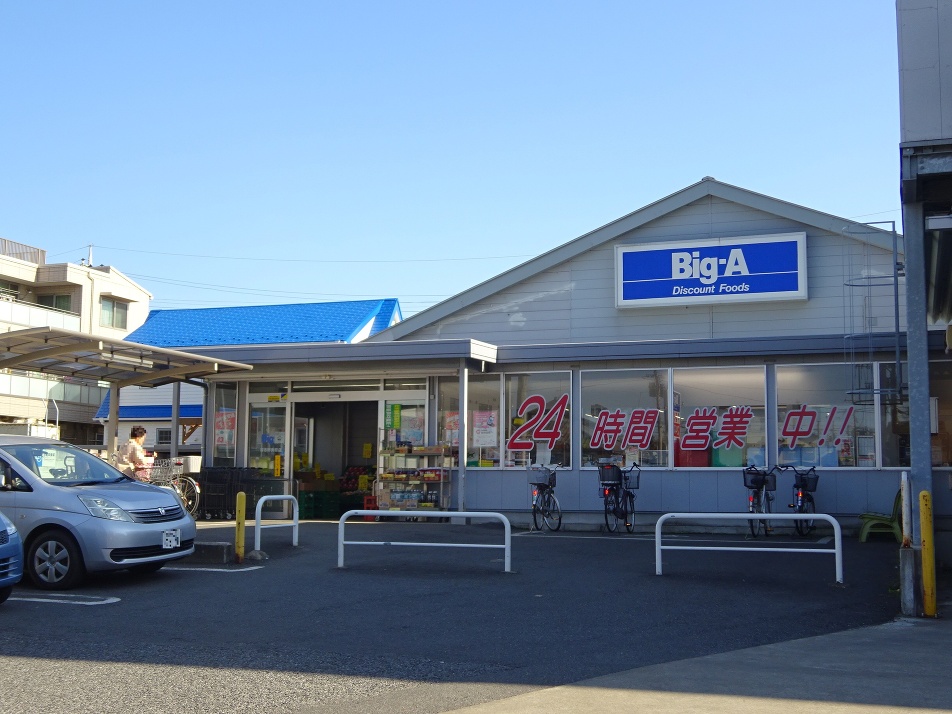 ビッグ・エー習志野実籾店 610m 徒歩8分