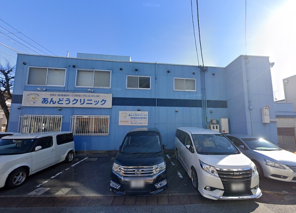 あんどうクリニック 520m 徒歩7分