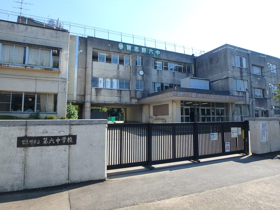 習志野市立第六中学校 1000m 徒歩14分