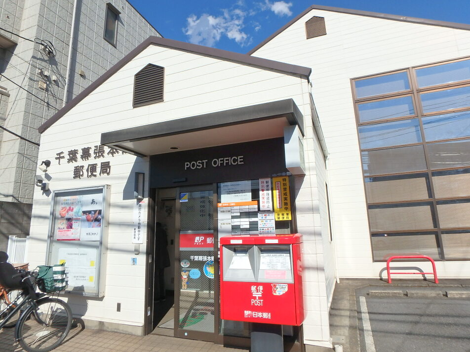 千葉幕張本郷郵便局 490m 徒歩7分
