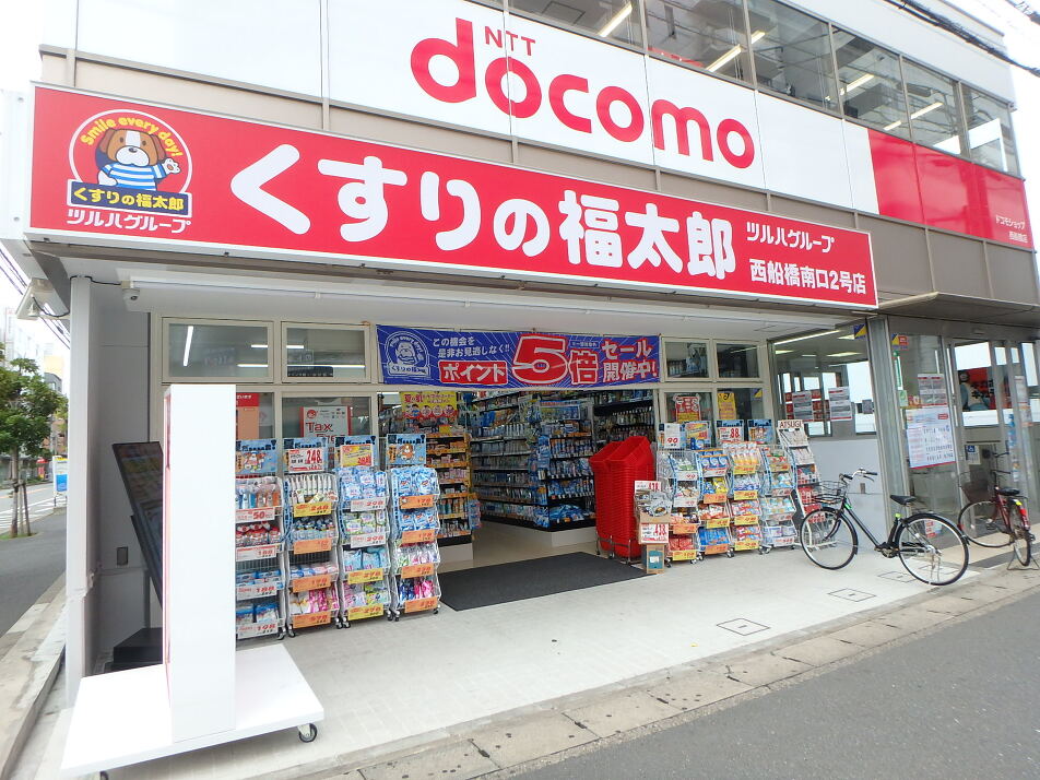くすりの福太郎　西船橋南口2号店 590m 徒歩8分