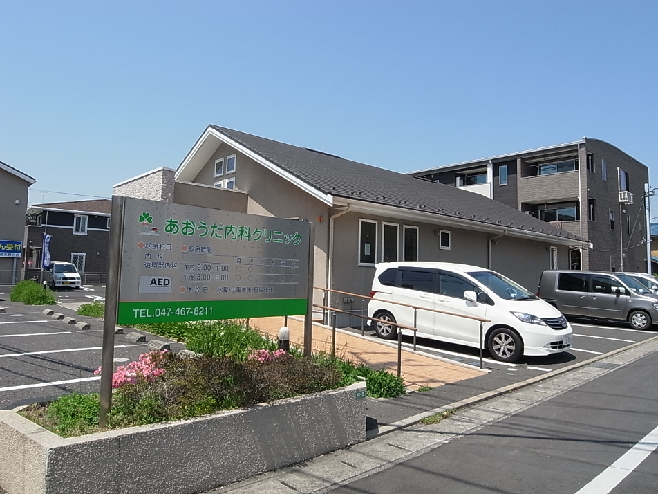あおうだ内科クリニック 700m 徒歩10分