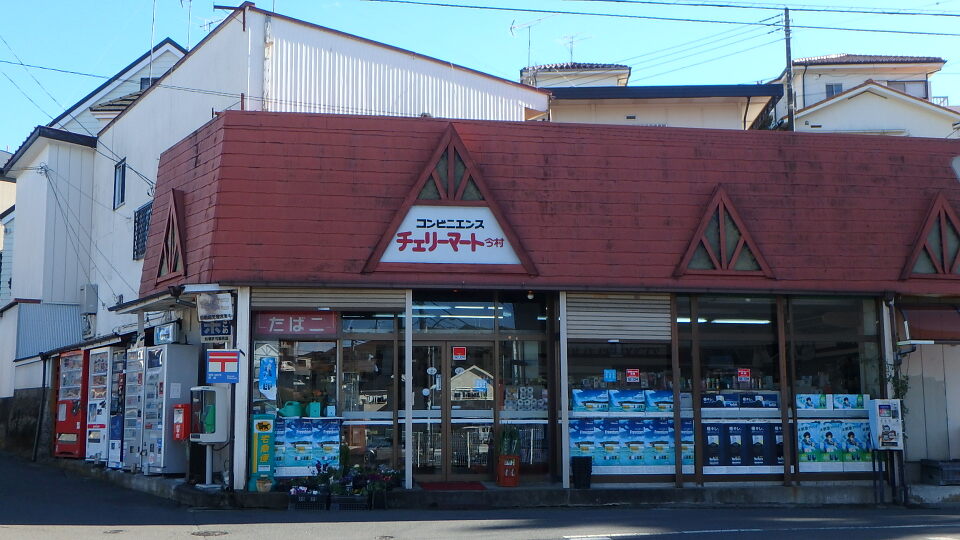 コンビニエンス　チェリーマート今村店 830m 徒歩11分