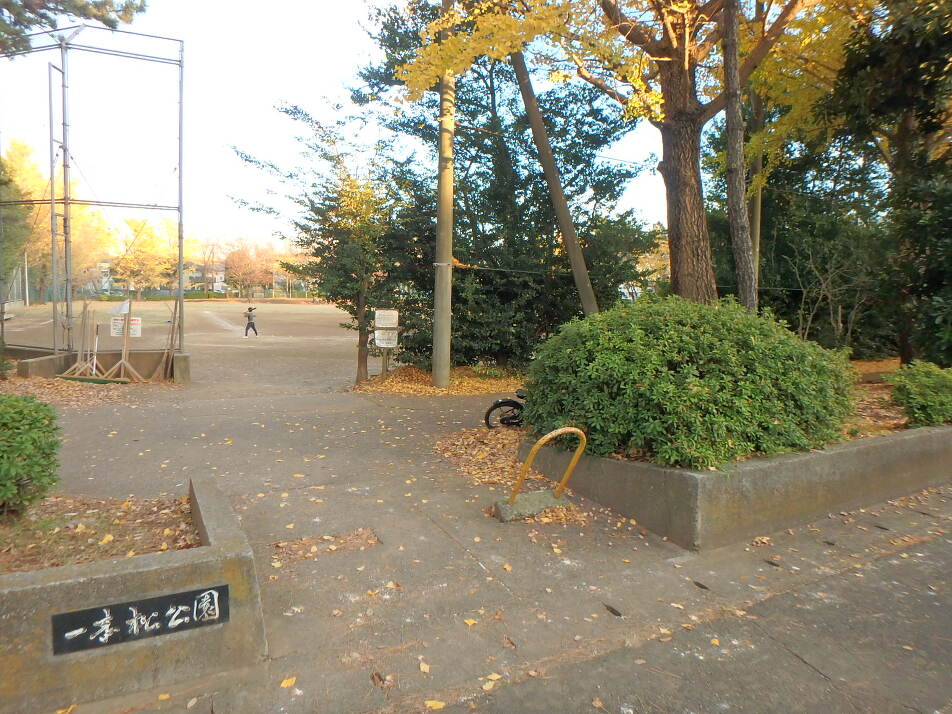 一本松公園 190m 徒歩3分