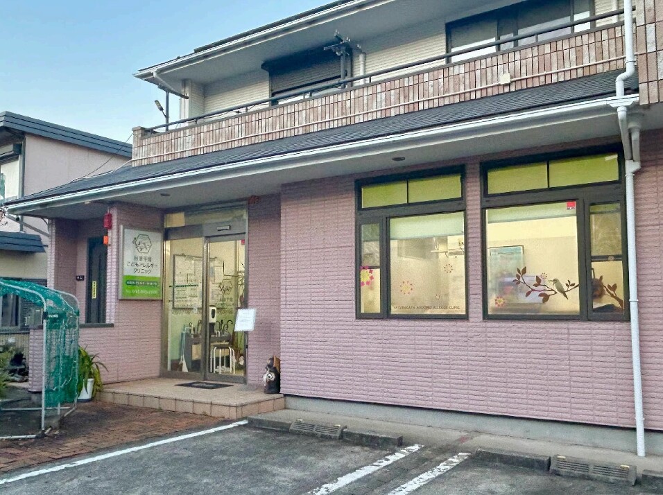谷津干潟こどもアレルギークリニック 320m 徒歩4分