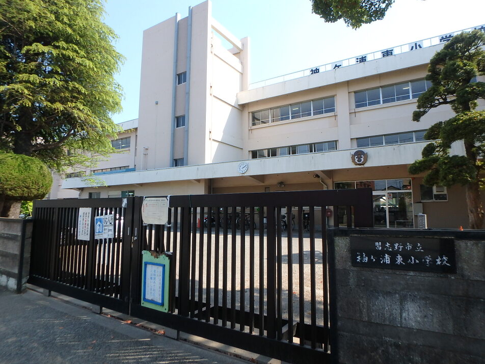 習志野市立袖ケ浦東小学校 320m 徒歩4分