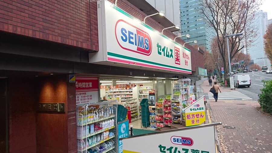 ドラッグセイムス　西新宿6丁目店 290m 徒歩4分