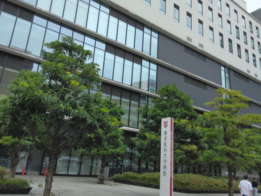 東京医科大学病院 520m 徒歩7分