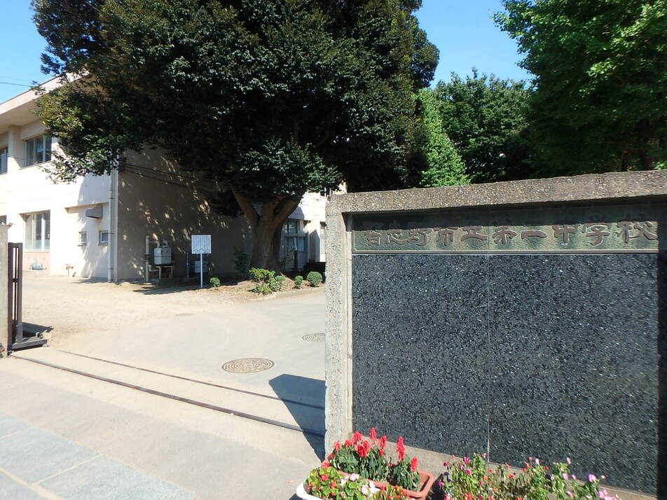 習志野市立第二中学校 850m 徒歩10分