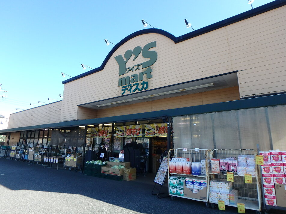 ワイズマート 西小中台店 530m 徒歩7分