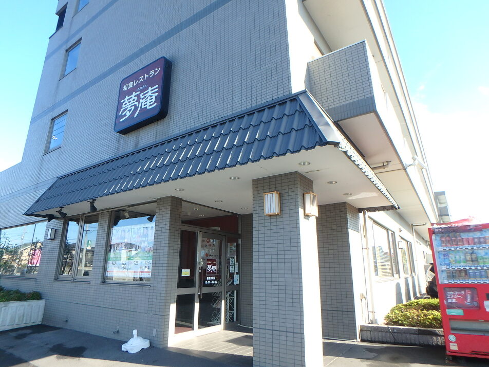 夢庵　船橋前原店 510m 徒歩7分