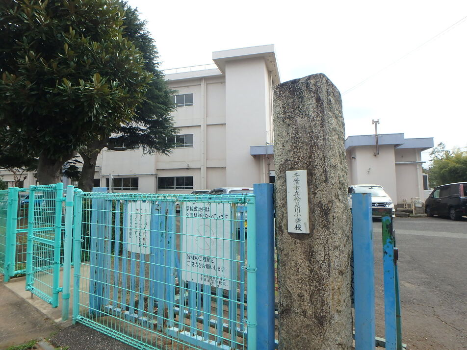 千葉市立検見川小学校 350m 徒歩5分