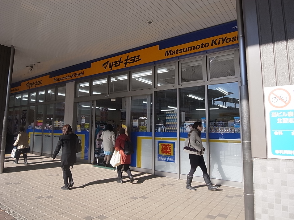 マツモトキヨシ北習志野駅前店 750m 徒歩10分